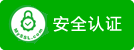 认证资质