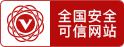 认证资质